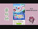 【実況】ウマ娘 プリティーダービー番外地520【大乱闘！夏色☆バカンス 1】