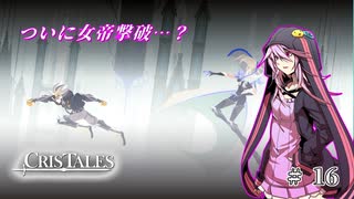 [Cris Tales] 未来を描く。終章？中編-1 #16