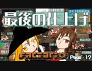 【Factorio】ゆっくりの惑星開拓記録「怠惰に全研究」Page.17【ゆっくり】