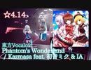 【ビートセイバー】東方Vocal Phantom's Wonderland - Kazmasa feat. 初音ミク & IA (Hard ranked ☆4.96) take3【SS】