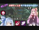 【DBD】お姉ちゃんはサバを分からせたい＃2【VOICEROID実況】