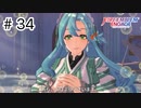 【実況】歴代キャラをほとんど知らないでやる【FEエンゲージ】＃34