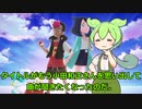 ずんだもんが話すポケットモンスター（2023）第十三話　感想