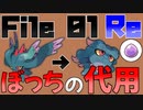 【ポケモンSV】 SPS団始動!!!　File01　依頼:ぼっちでハバタクカミが使えない 【ゆっくり実況】
