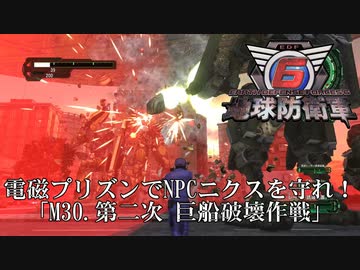【地球防衛軍6】トーチカ一つでもNPCニクスを守りたい！【INFERNO】