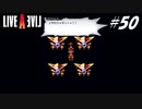 【実況】LIVE A LIVEをやってみる Part50【最終編】