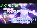 【ポケットモンスターSV】咲ちゃんのキラキラランクマ対戦録 part31【なんちゃってVOICEROID実況】