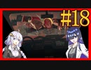 【Limbus Company】プロムン世界バス旅行par18【VOICEROID実況プレイ】