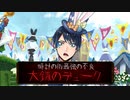 【ツイステ】豊作村にまで轟く『伝説の不良』がここに！姉ちゃんに「やれ」と言われた ディズニーツイステッドワンダーランド～薔薇の王国のラビット・フェス編～part.4【実況】