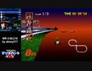 マリオカート64GP SkipsRTA 150cc フラワーカップ 4:07【Fomer WR】