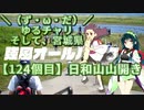 【アシスト車載】＼（ず・ω・だ）／ゆるチャリそして、宮城県 124個目日和山山開き
