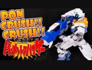 [PAPAPA!]僕の体で遊んでネ！HGルブリスジウレビュー!!