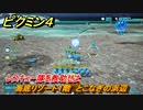 ピクミン４　レスキュー隊を救助せよ　海底リゾート１階　とこなぎの浜辺　メインミッション攻略　＃４７　【Pikmin 4】