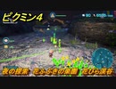 ピクミン４　夜の探索　花ふぶきの楽園　花びら渓谷　メインミッション攻略　＃４９　【Pikmin 4】