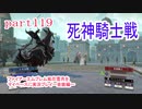 ファイアーエムブレム風花雪月をマイペースに実況プレイー金鹿編ー　part119