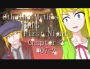 【ゆっくりTRPG】9つ頭の番人と4人の探索者によるクトゥルフ神話TRPG[第一夜：第3章:part7-2]
