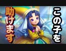 【２人実況】ドラクエ1胸くそ悪いシリーズ「ドラゴンクエストⅦ」Part.17 前編