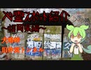 ずんだもんの全国心霊スポット巡り【福岡県編】
