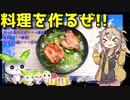 【料理動画選】  辛子明太子とカット済のネギを使った「明太子茶漬け」を作るのさ!!