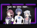 Give me some more... [covered by 夏色花梨、小春六花、すずきつづみ]