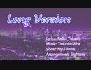 【UTAUカバー】Long Version feat. 暗鳴ニュイ