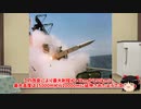 【ゆっくり兵器解説】RIM-24ターター