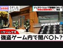 PAYDAY3が発売するので闇バ〇トする！爆弾魔のPAYDAY2ゆっくり実況　その2
