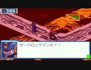 【アドコレ】愛するロックマンエグゼ5をプレイ！Part10