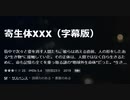 寄生体XXX（字幕版）街中で次々と姿を消す人間たち。彼らは消える直前、人の形をしたある“生き物”に接触していた