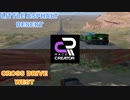 【The_Crew2PC】エディット企画「LittleAsphalt」＆「CrossDrive」０５【RaceCreator】