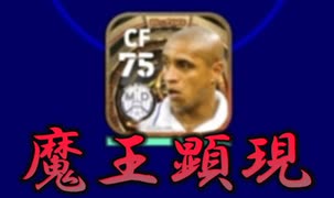 CFロベルト・カルロス【efootball2023・イーフットボール2023実況】