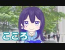 こころ （小田和正） ／ めろう （NEUTRINO）カバー