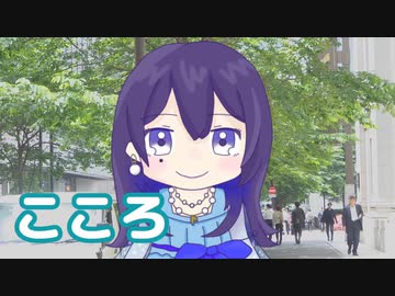 こころ （小田和正） ／ めろう （NEUTRINO）カバー