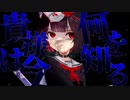 【クトゥルフ神話TRPG】貴様は今何を知っている...？『LostWorld』#5【ゆっくりTRPG】