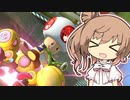 【マリオカート8DX】無 免 許 さ さ ら.mp単発【CeVIO実況】