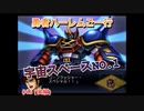 【縛り実況】第２次スパロボα～勇者ハーレムご一行～ #45（後編）