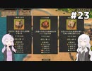 【Patron】2人のパトロン#23
