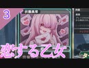 【東方光耀夜】スレスパ風味な東方二次創作ゲームのEA版をゆっくり＋ボイロ実況【3話】