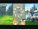【ゆっくり実況】色違いリオルをゲットした魔理沙とアリス【ポケモンGO】