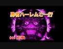 【縛り実況】第２次スパロボα～勇者ハーレムご一行～ #46（前編）