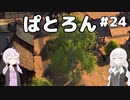 【Patron】2人のパトロン#24