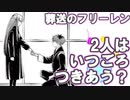 葬送のフリーレンのフェルン、シュタルクにめっちゃ冷たかったのにいつの間にかこんなに仲良くなってる
