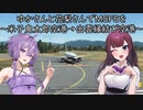 ゆかりさんと花梨さんでMicrosoft Flight Simulatorを～米子鬼太郎空港→出雲縁結び空港～【MSFS】