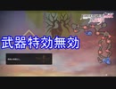 最強武器レイピアと扶翼の魔道書が封じられるステージ　ファイアーエムブレム無双風花雪月実況プレイPart102