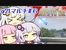 【7_days_to_die α21】α21で楽しくマルチ #6‐ゾンビを吹っ飛ばそう編‐
