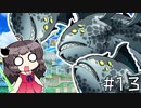 【世界樹の迷宮Ⅲ】プリンセスゆかりの世界樹Ⅲ【voiceroid実況プレイ】#13