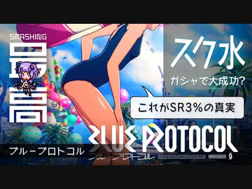 ＜ブルプロ＞ 『BLUE PROTOCOL（ブループロトコル）』はどう生きるか？：ガンエボ兄貴のサ終で震えるブルプロ民たち