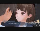 滅びに抗うRPG【BLUE REFLECTION 燦 実況】#19
