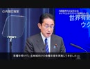 「ロシアによるウクライナ侵略から1年」④【岸田文雄】【自民党】【政治】【ニュース】