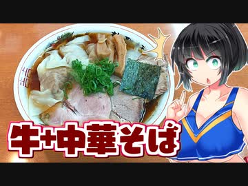 【セイカの麺Life! #25】龍聖軒【牛香る中華そば】